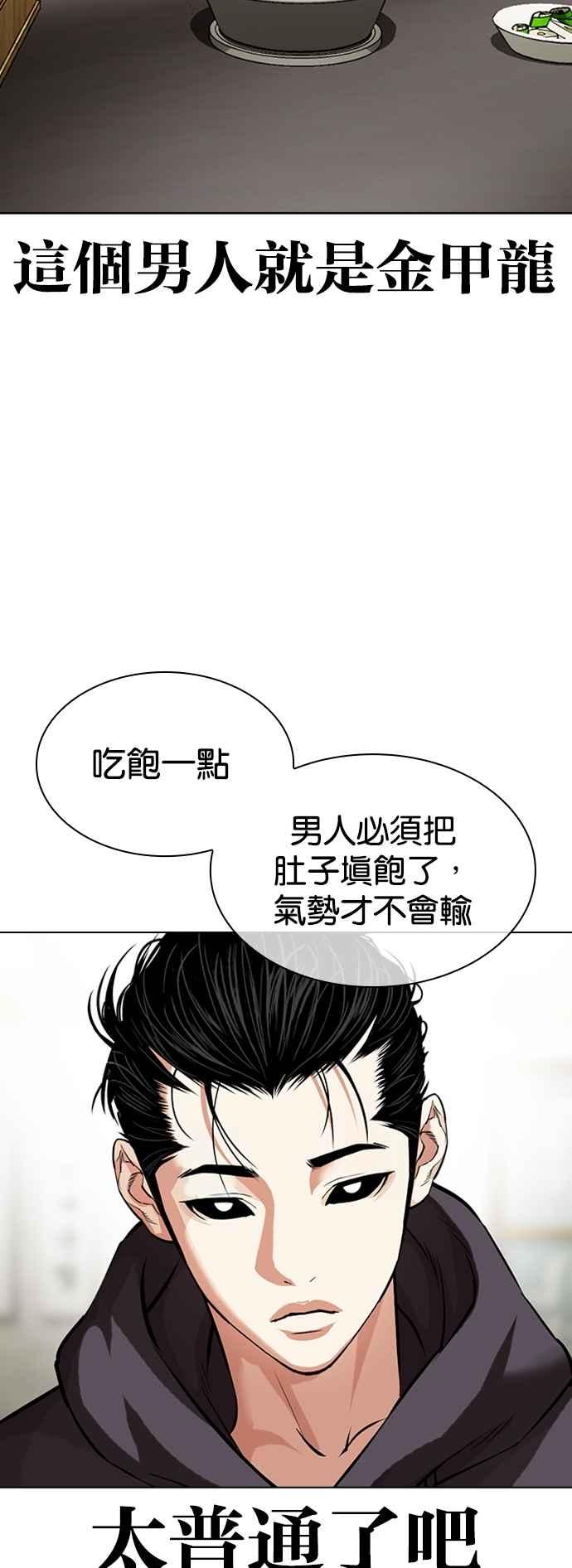 看脸时代 [第527话] 白鬼 [08] 第3页