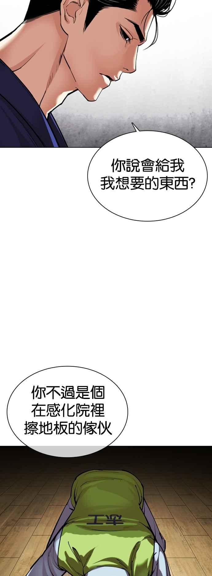 看脸时代 [第527话] 白鬼 [08] 第56页