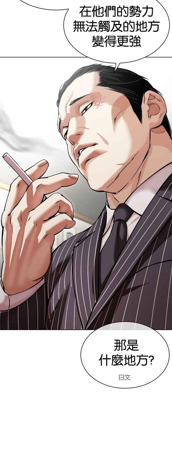 看脸时代 [第527话] 白鬼 [08] 第20页