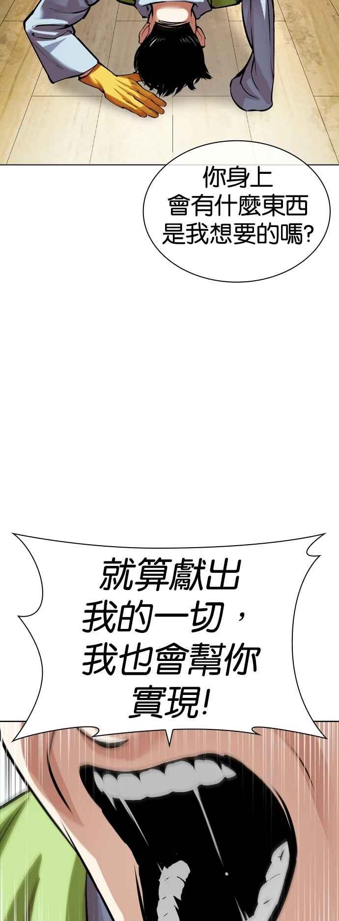 看脸时代 [第527话] 白鬼 [08] 第57页
