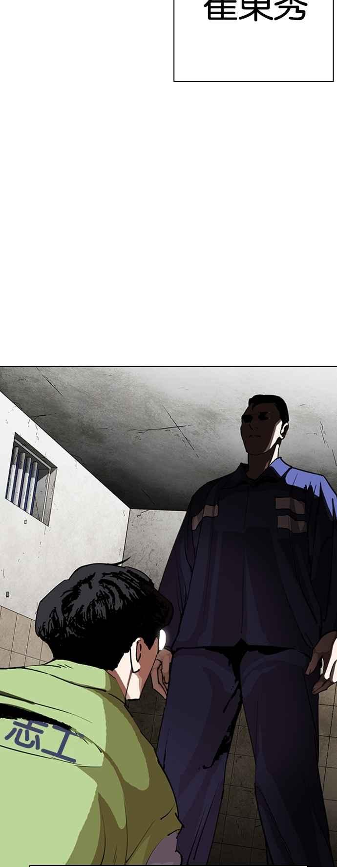 看脸时代 [第527话] 白鬼 [08] 第35页