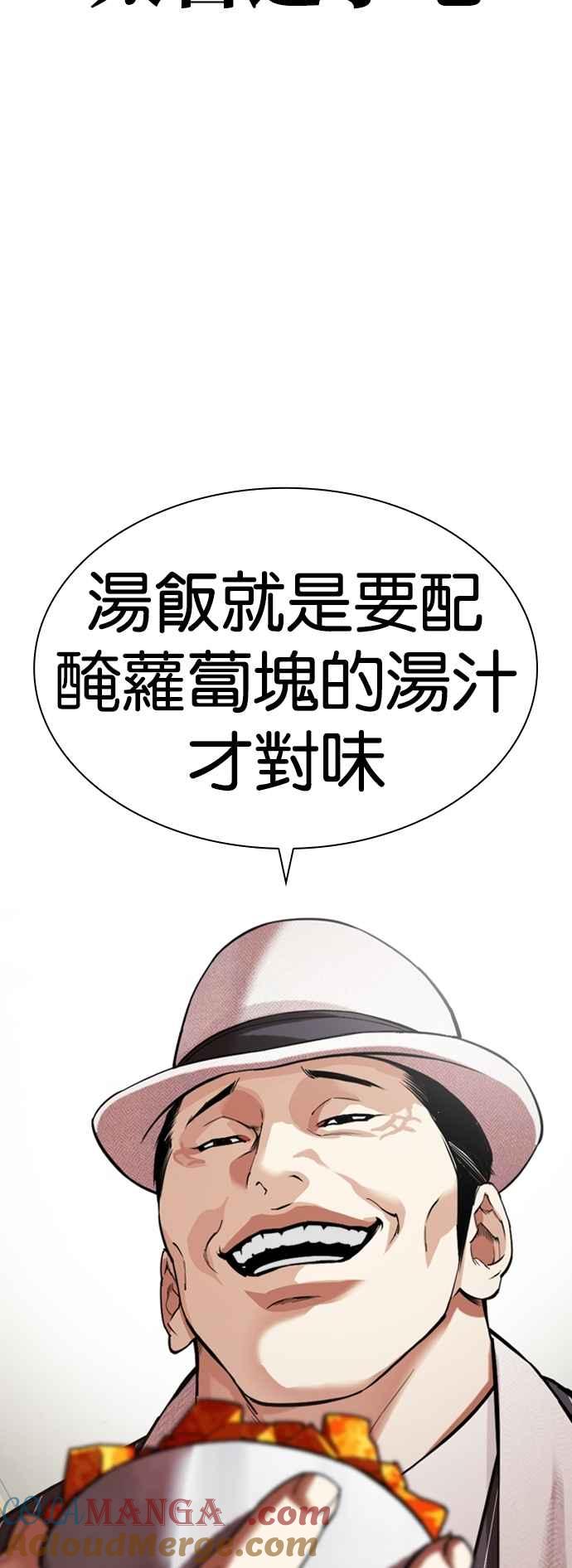 看脸时代 [第527话] 白鬼 [08] 第4页