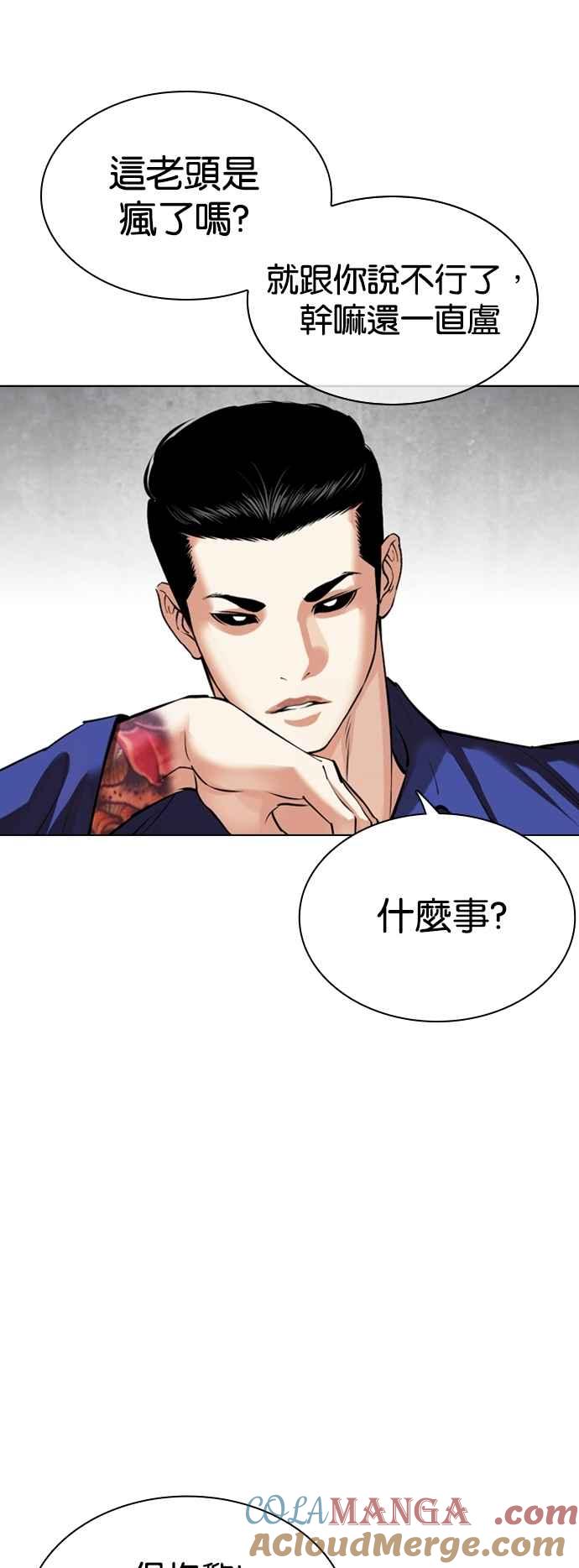 看脸时代 [第527话] 白鬼 [08] 第49页