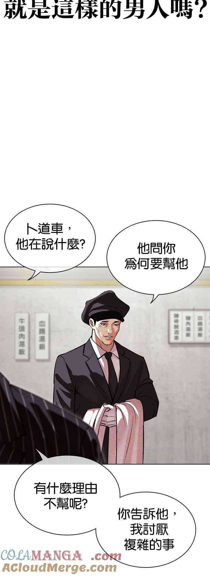 看脸时代 [第527话] 白鬼 [08] 第7页