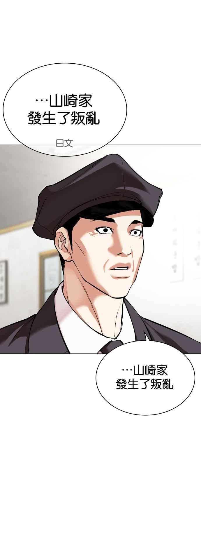 看脸时代 [第527话] 白鬼 [08] 第11页