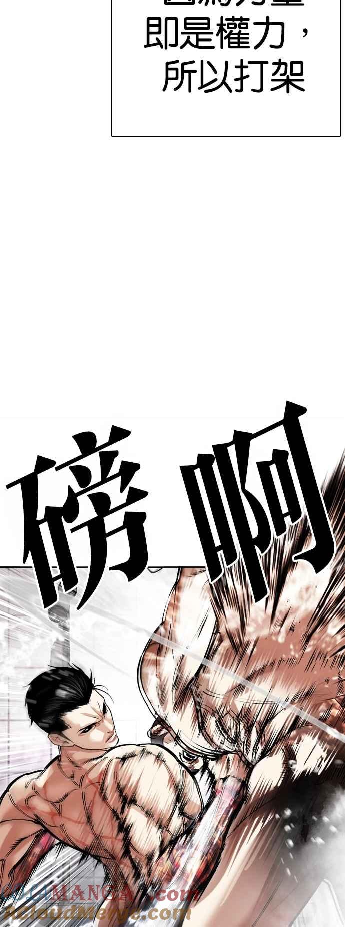 看脸时代 [第527话] 白鬼 [08] 第28页