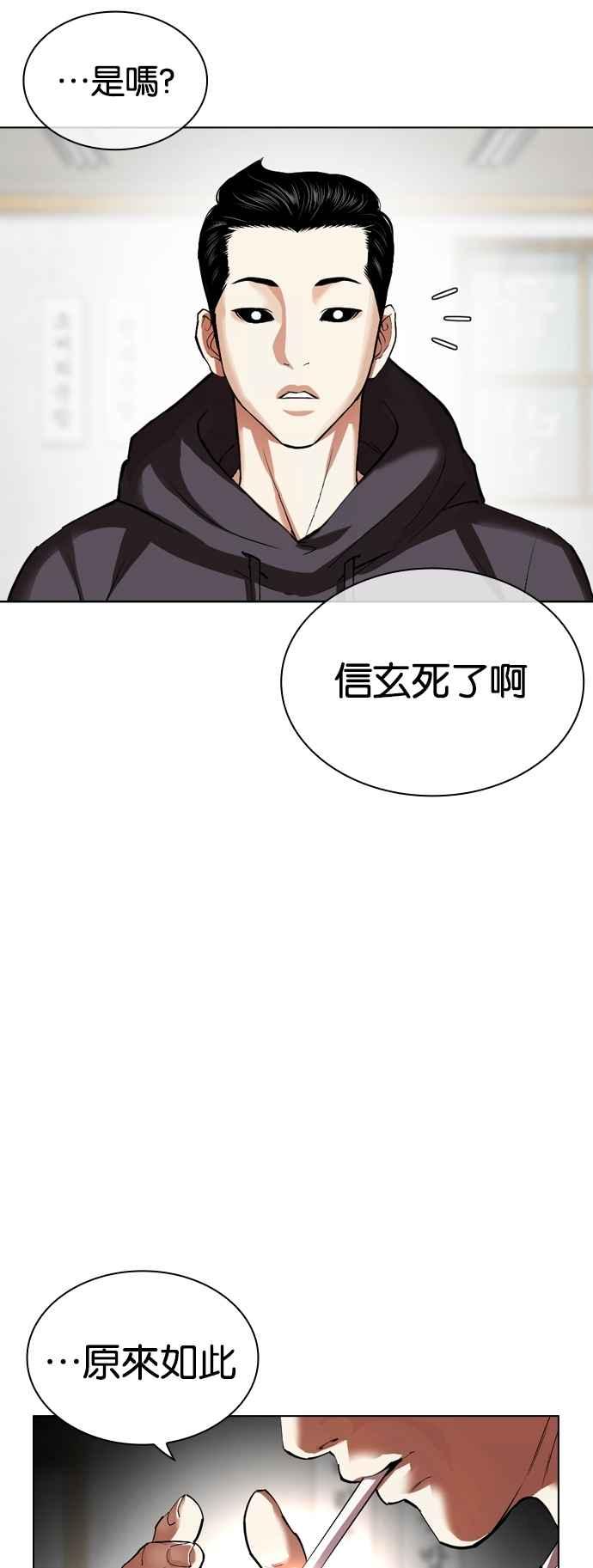 看脸时代 [第527话] 白鬼 [08] 第14页