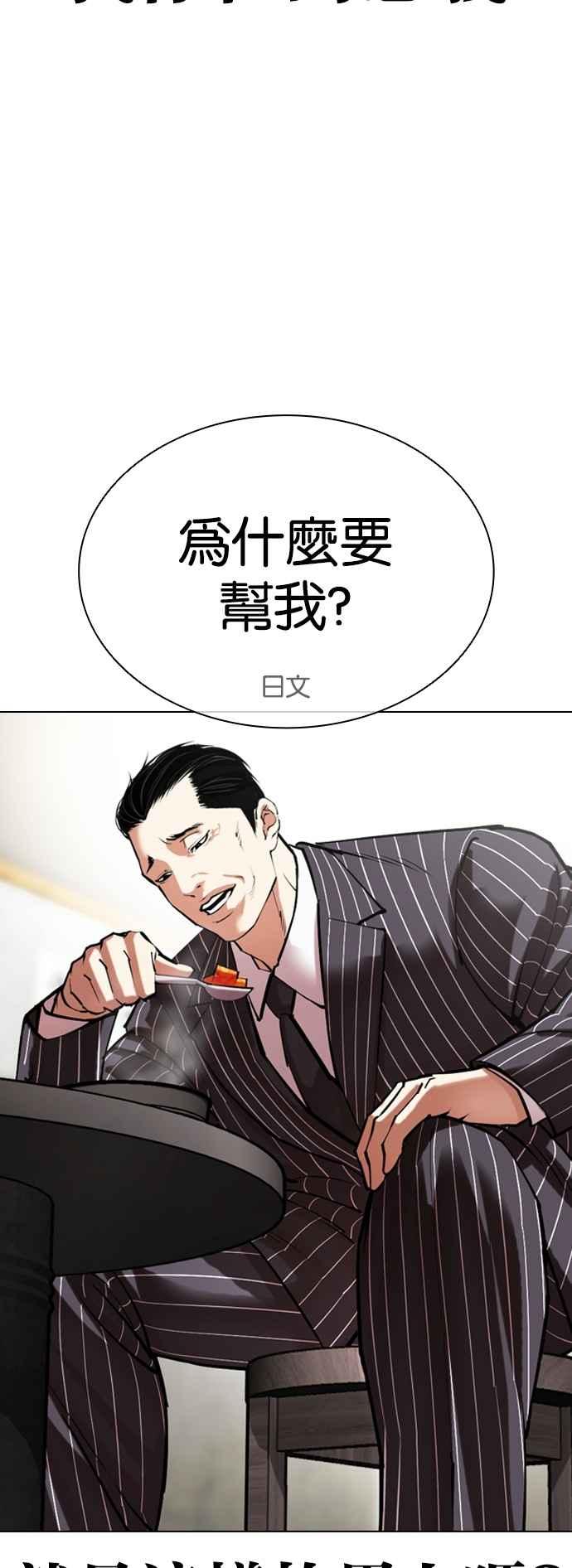 看脸时代 [第527话] 白鬼 [08] 第6页