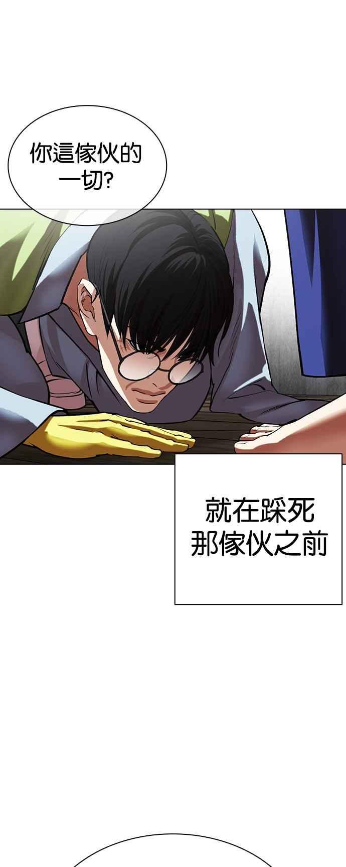 看脸时代 [第527话] 白鬼 [08] 第65页