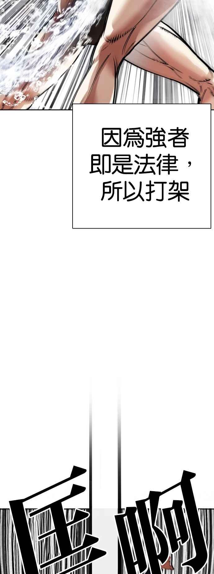 看脸时代 [第527话] 白鬼 [08] 第29页