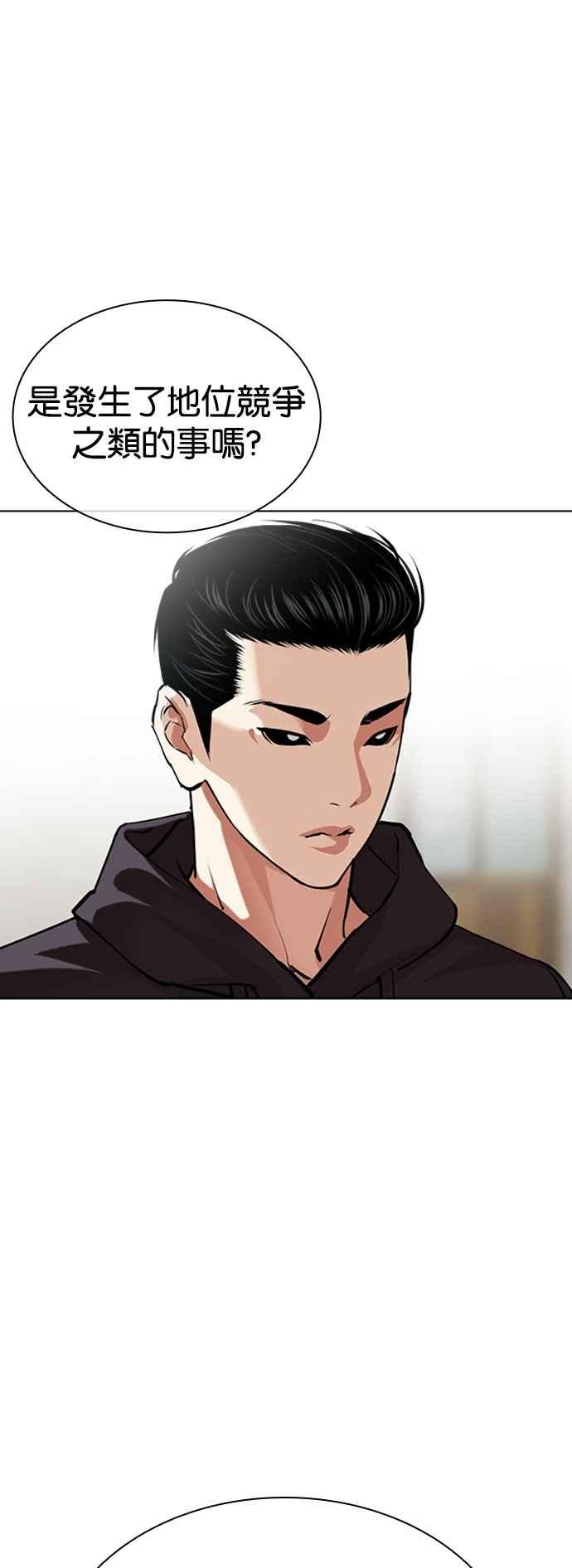看脸时代 [第527话] 白鬼 [08] 第9页