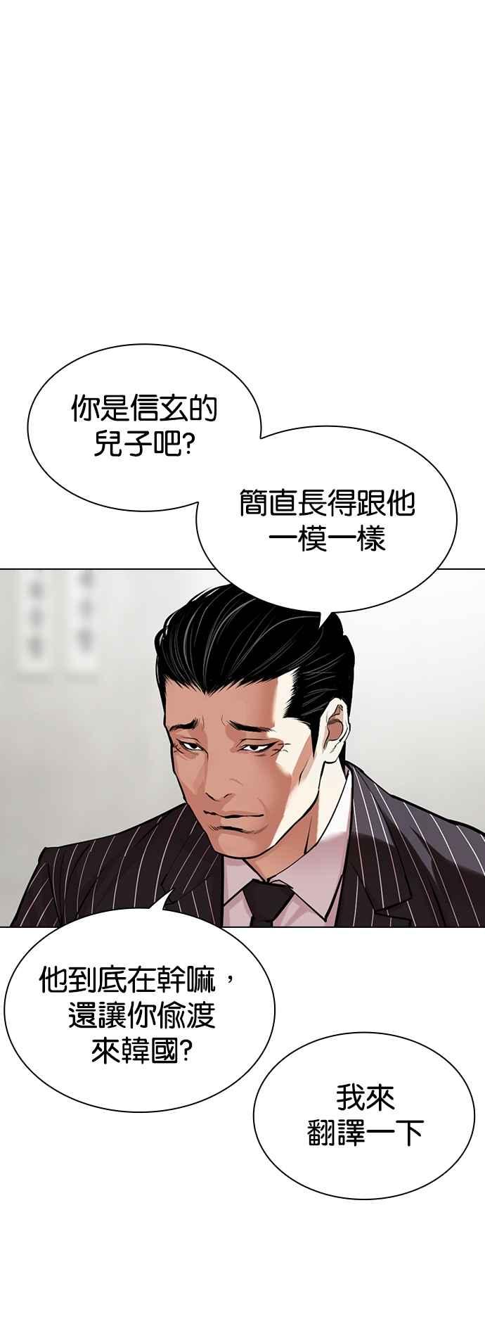 看脸时代 [第527话] 白鬼 [08] 第8页