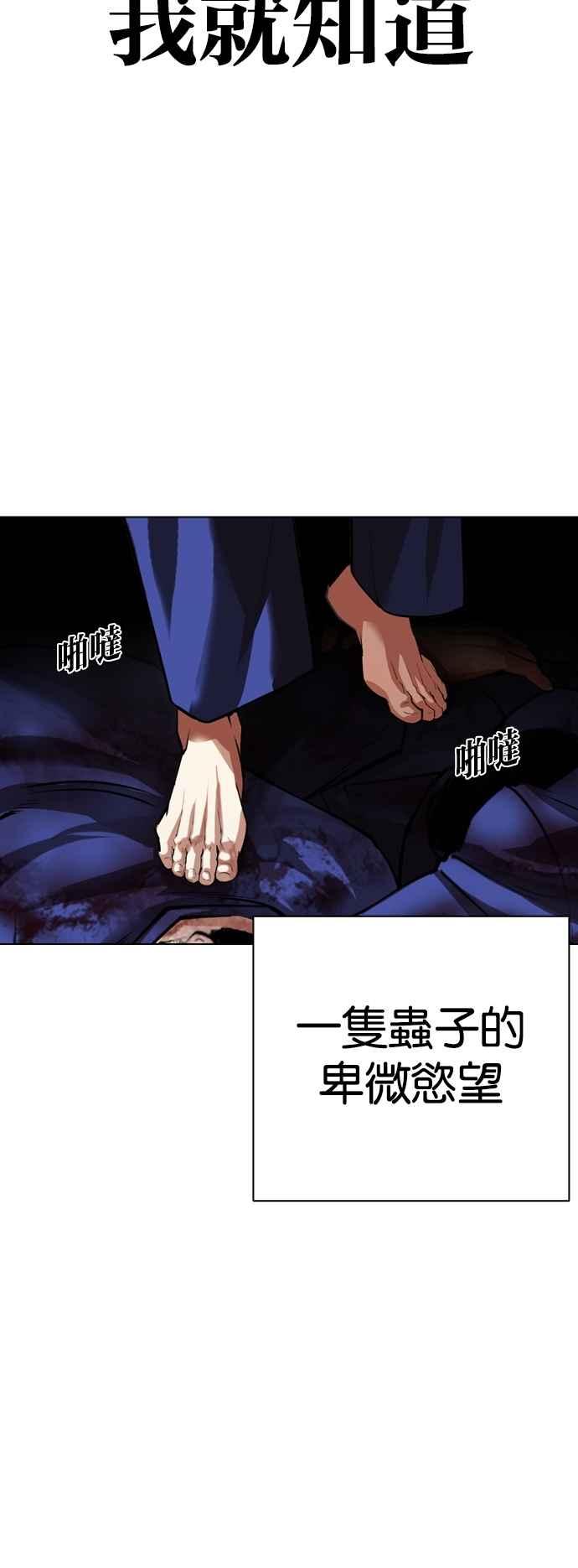 看脸时代 [第527话] 白鬼 [08] 第63页