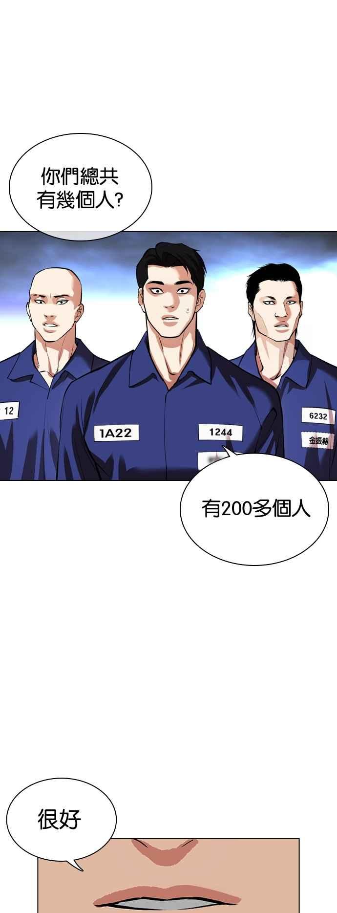看脸时代 [第527话] 白鬼 [08] 第44页