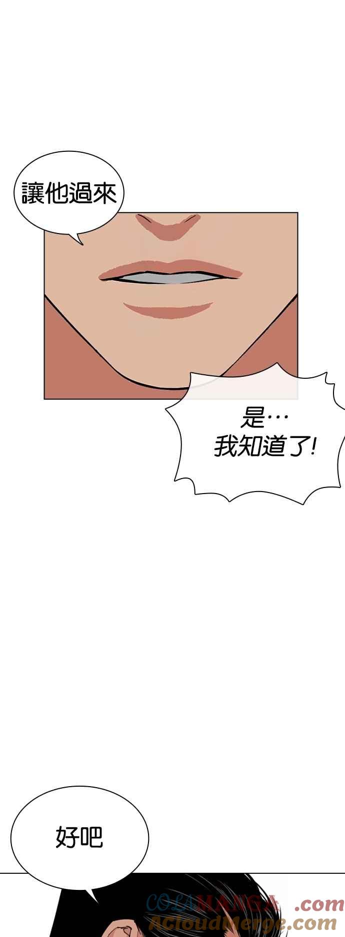 看脸时代 [第527话] 白鬼 [08] 第55页