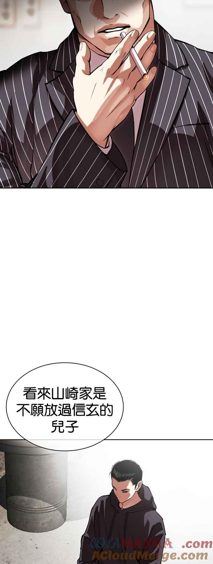 看脸时代 [第527话] 白鬼 [08] 第16页