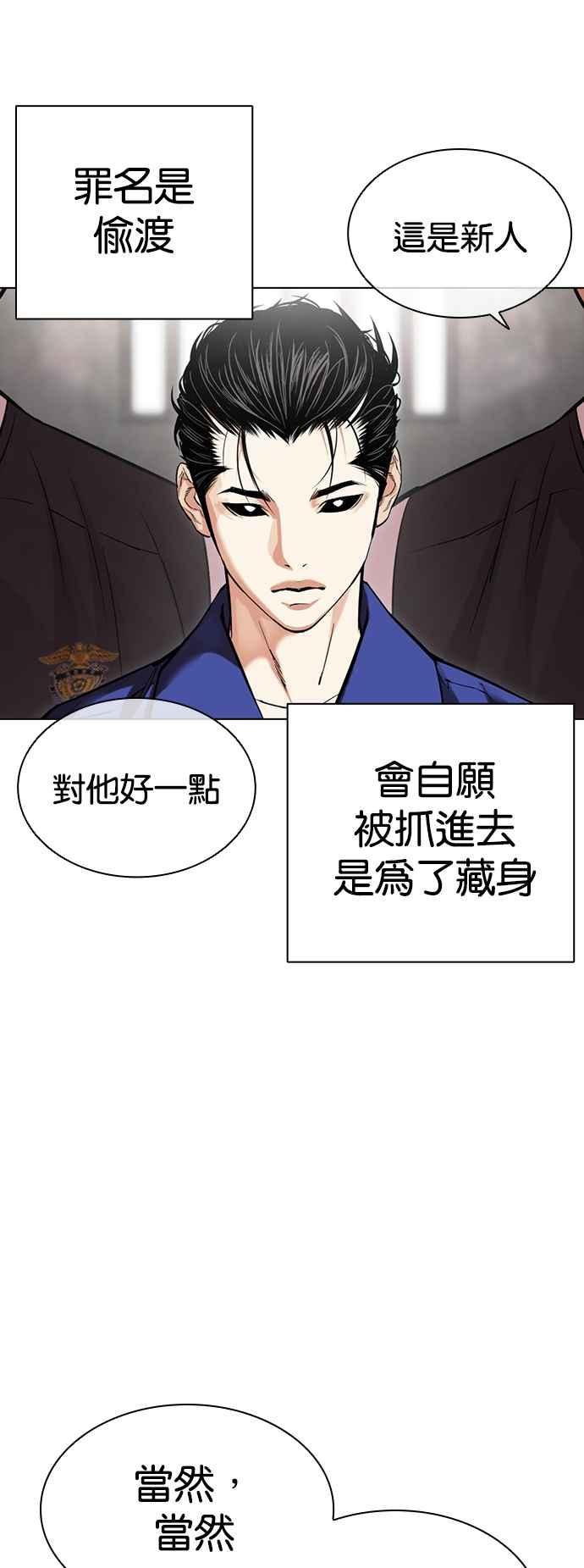 看脸时代 [第527话] 白鬼 [08] 第23页