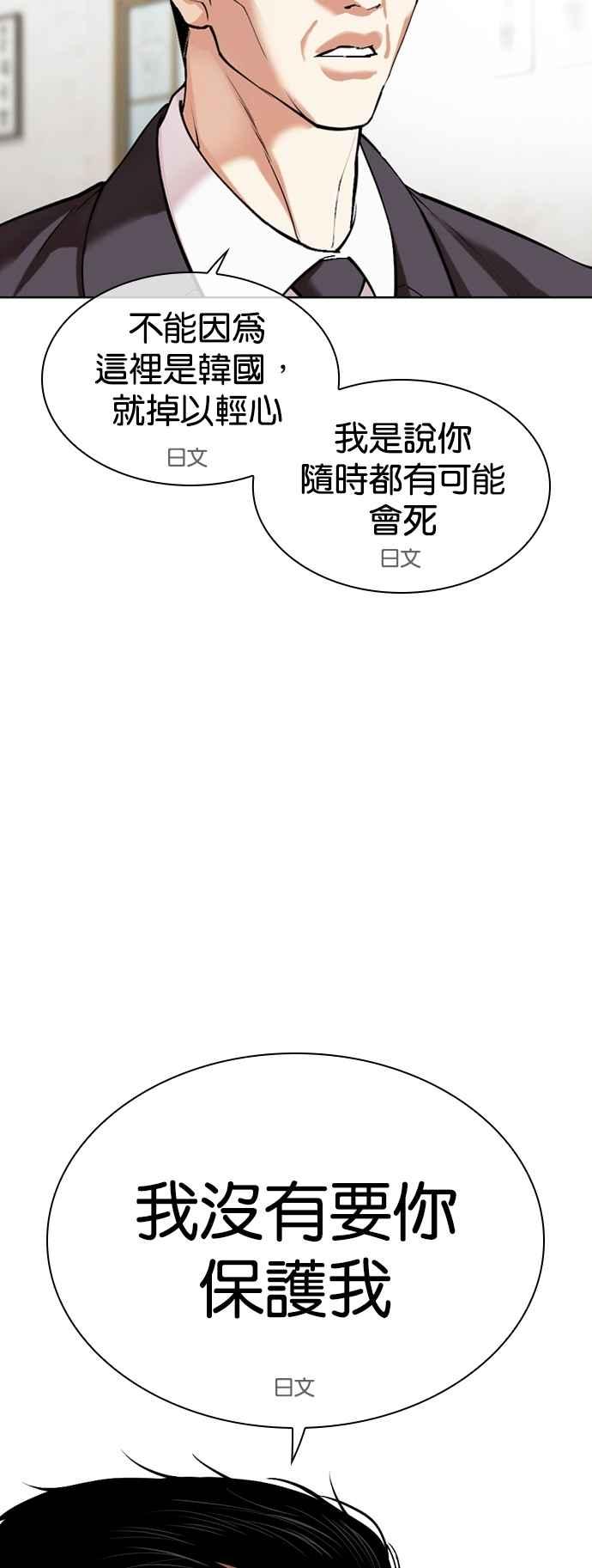 看脸时代 [第527话] 白鬼 [08] 第18页