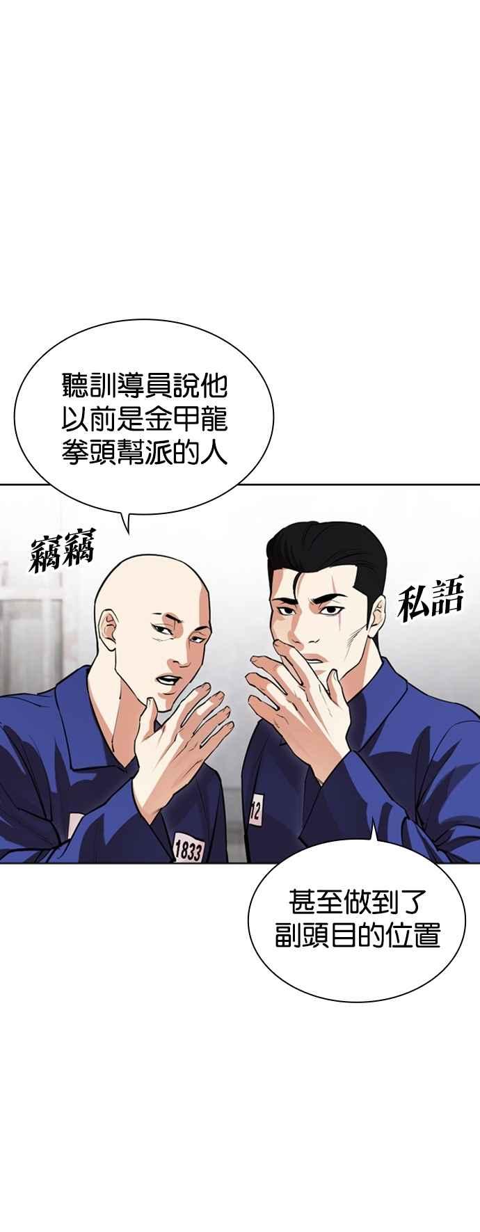 看脸时代 [第527话] 白鬼 [08] 第38页