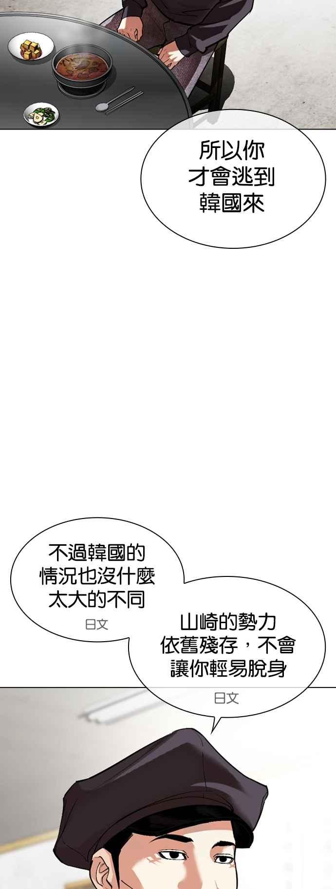 看脸时代 [第527话] 白鬼 [08] 第17页