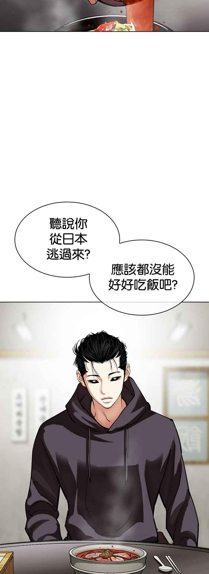 看脸时代 [第527话] 白鬼 [08] 第2页