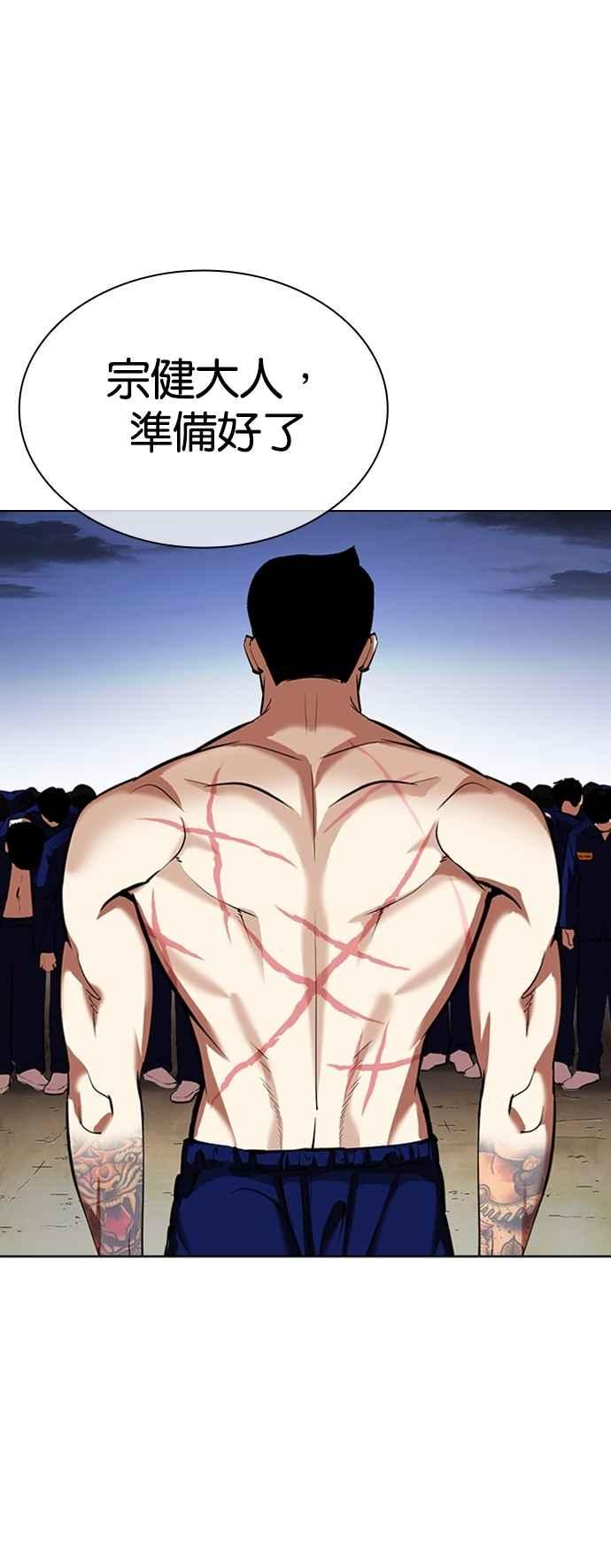 看脸时代 [第527话] 白鬼 [08] 第42页