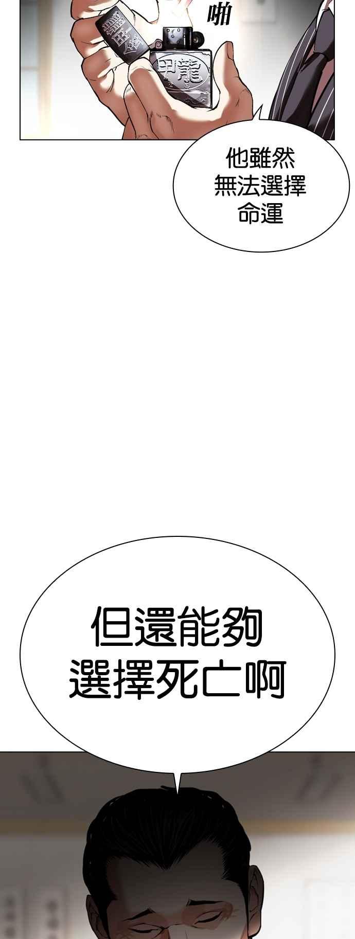 看脸时代 [第527话] 白鬼 [08] 第15页