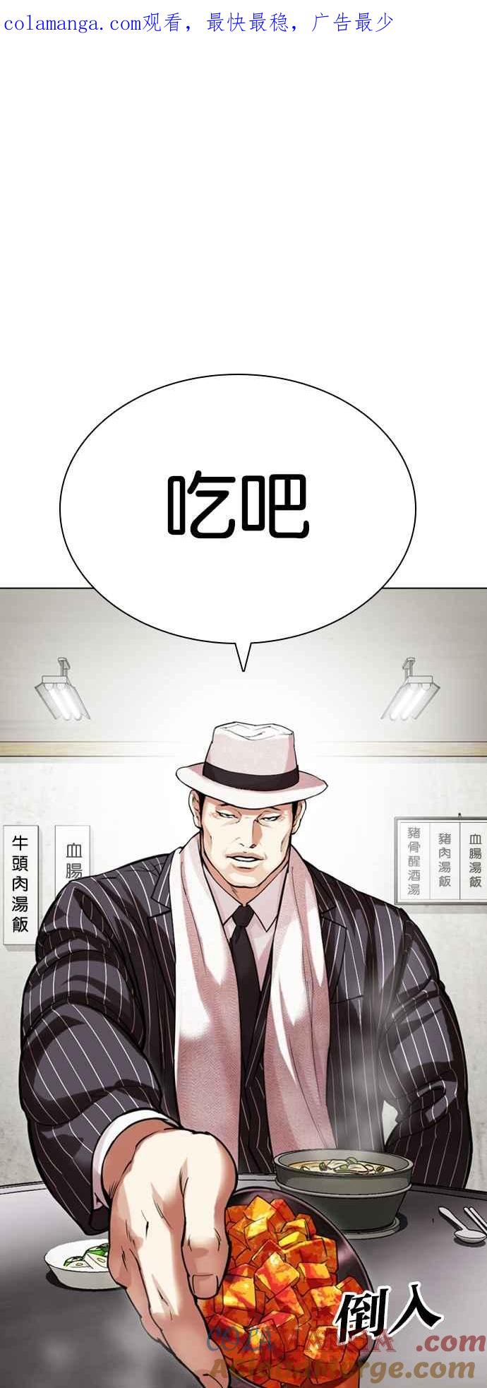 看脸时代 [第527话] 白鬼 [08] 第1页