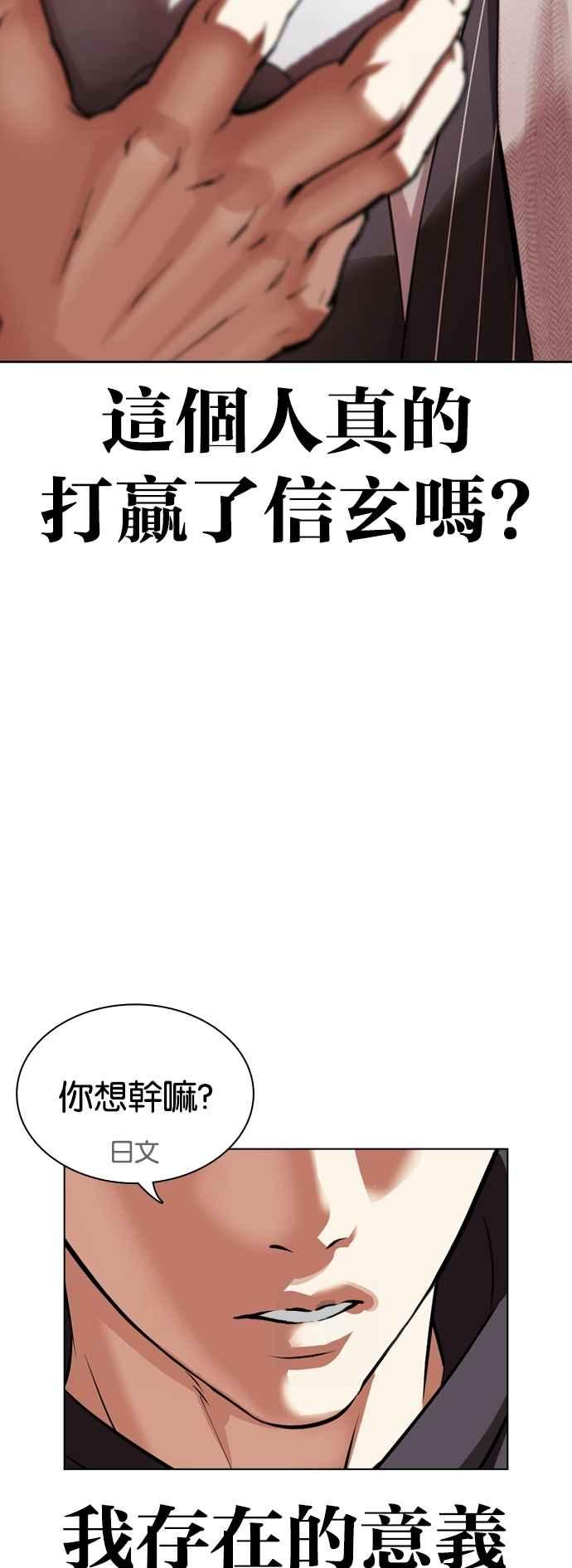 看脸时代 [第527话] 白鬼 [08] 第5页