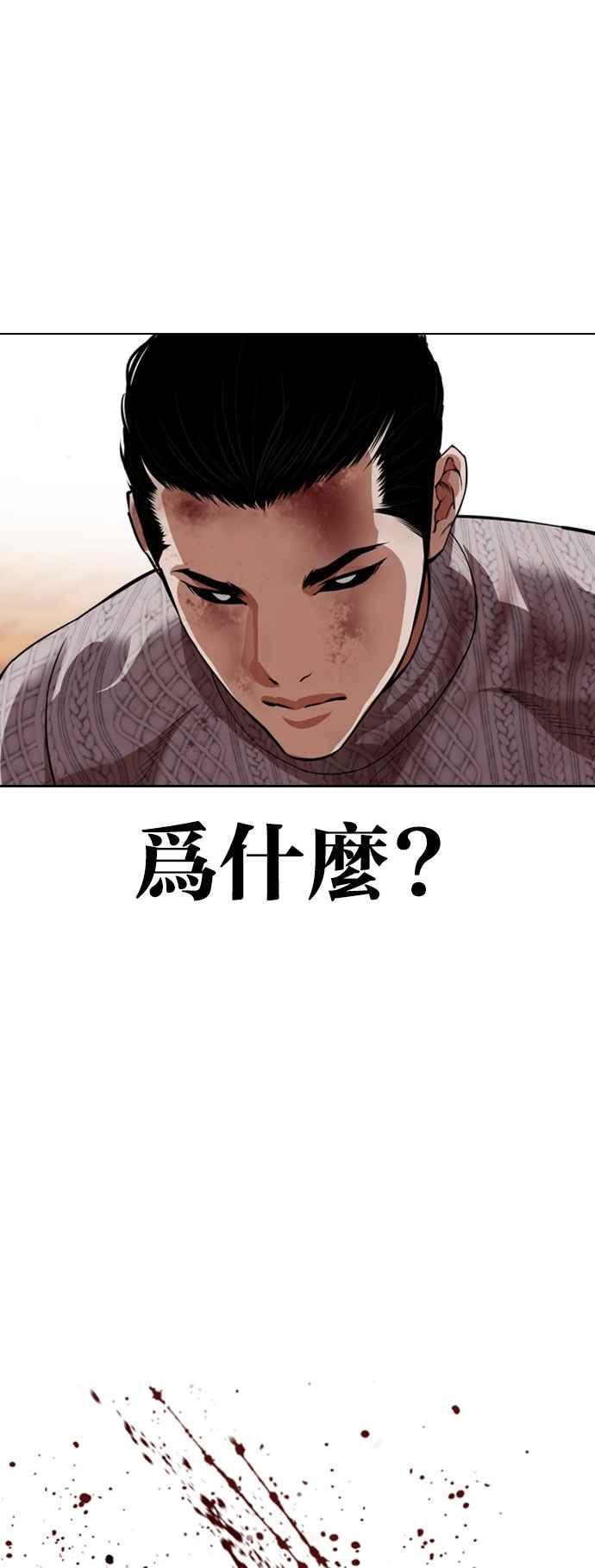 看脸时代 [第528话] 白鬼 [09] 第32页