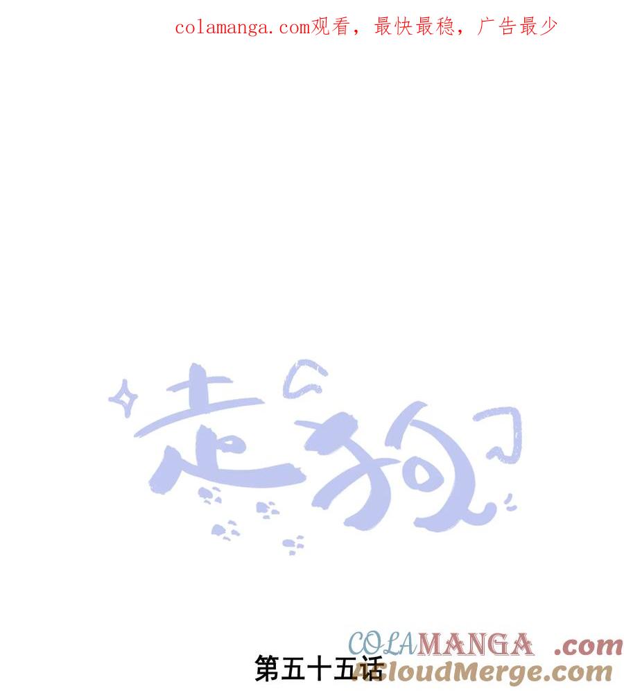 《走狗》055 大结局 第1页