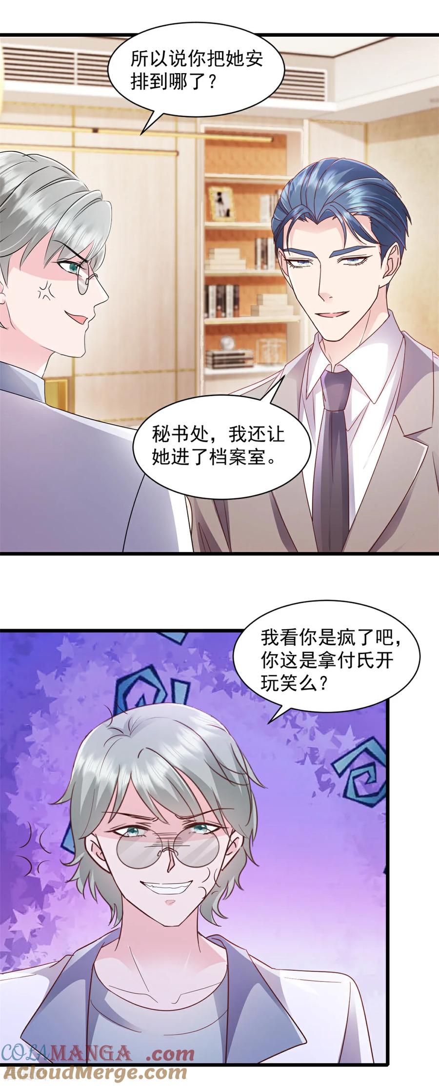 《强势宠爱：娇妻乖一点》第6话 档案室 第9页