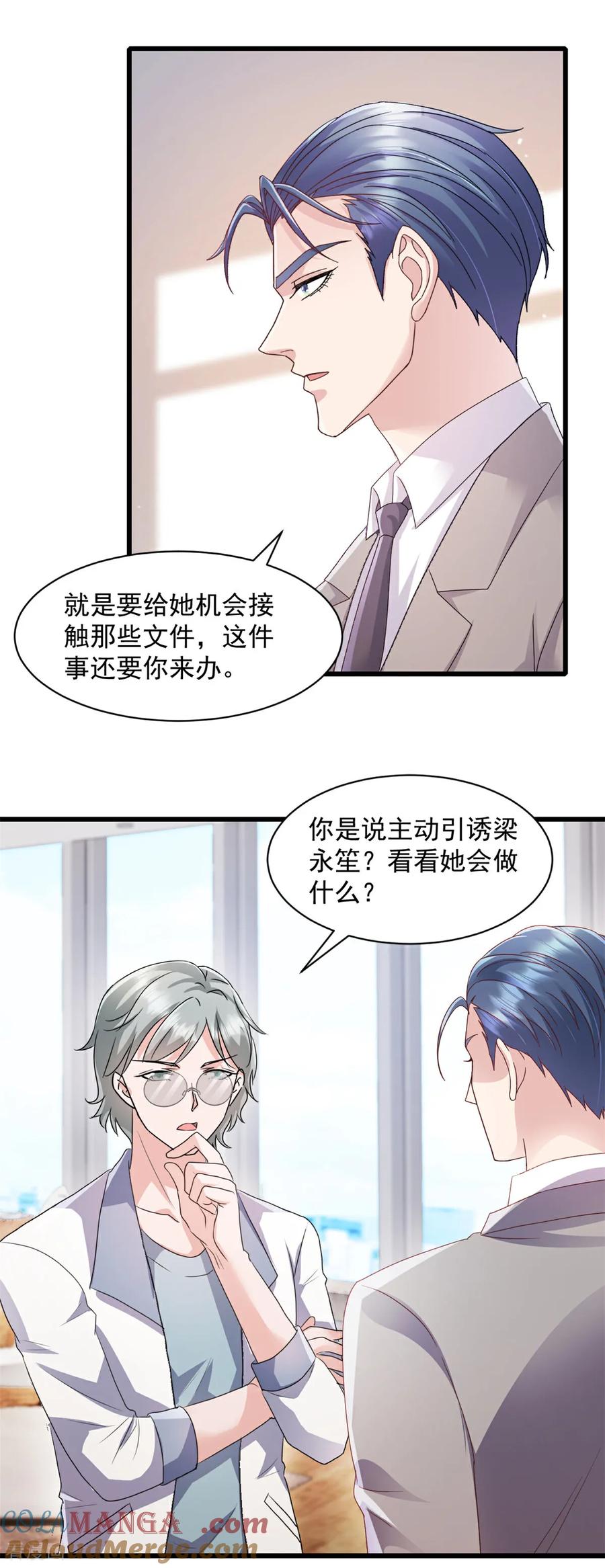 《强势宠爱：娇妻乖一点》第6话 档案室 第11页