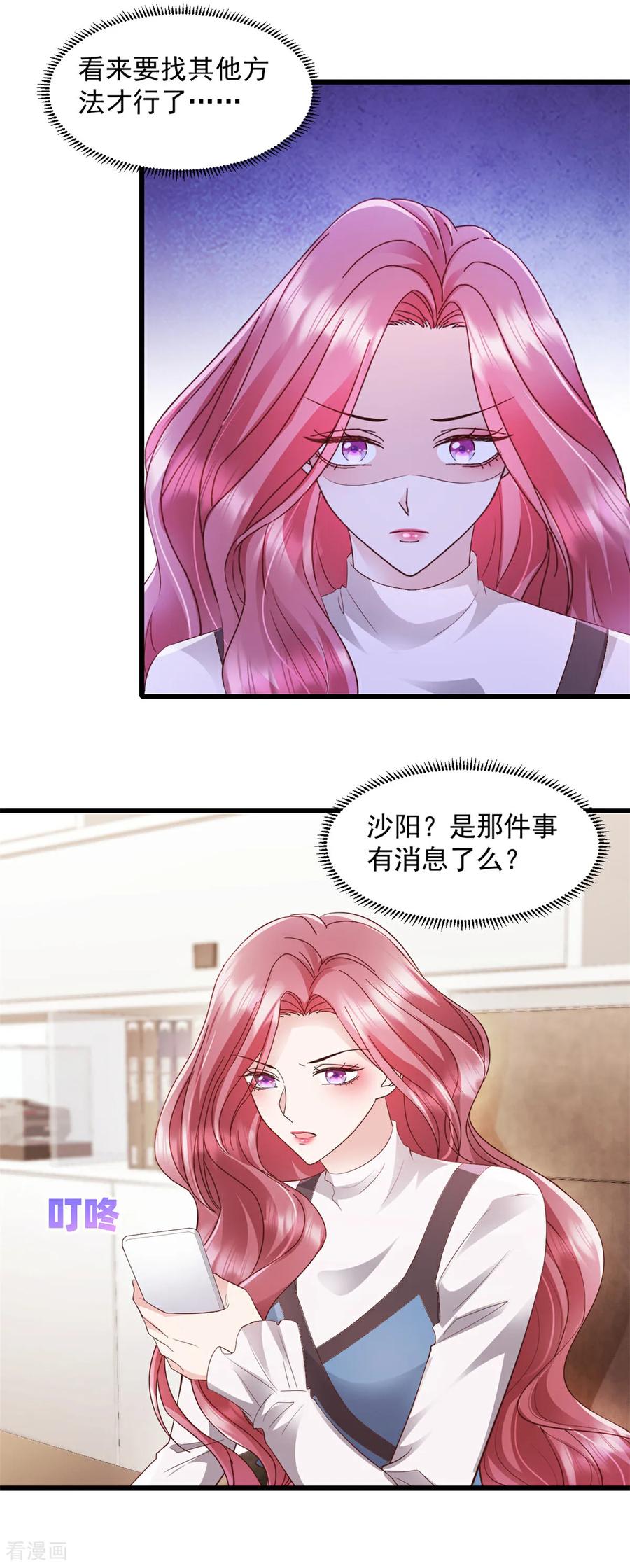 《强势宠爱：娇妻乖一点》第6话 档案室 第16页