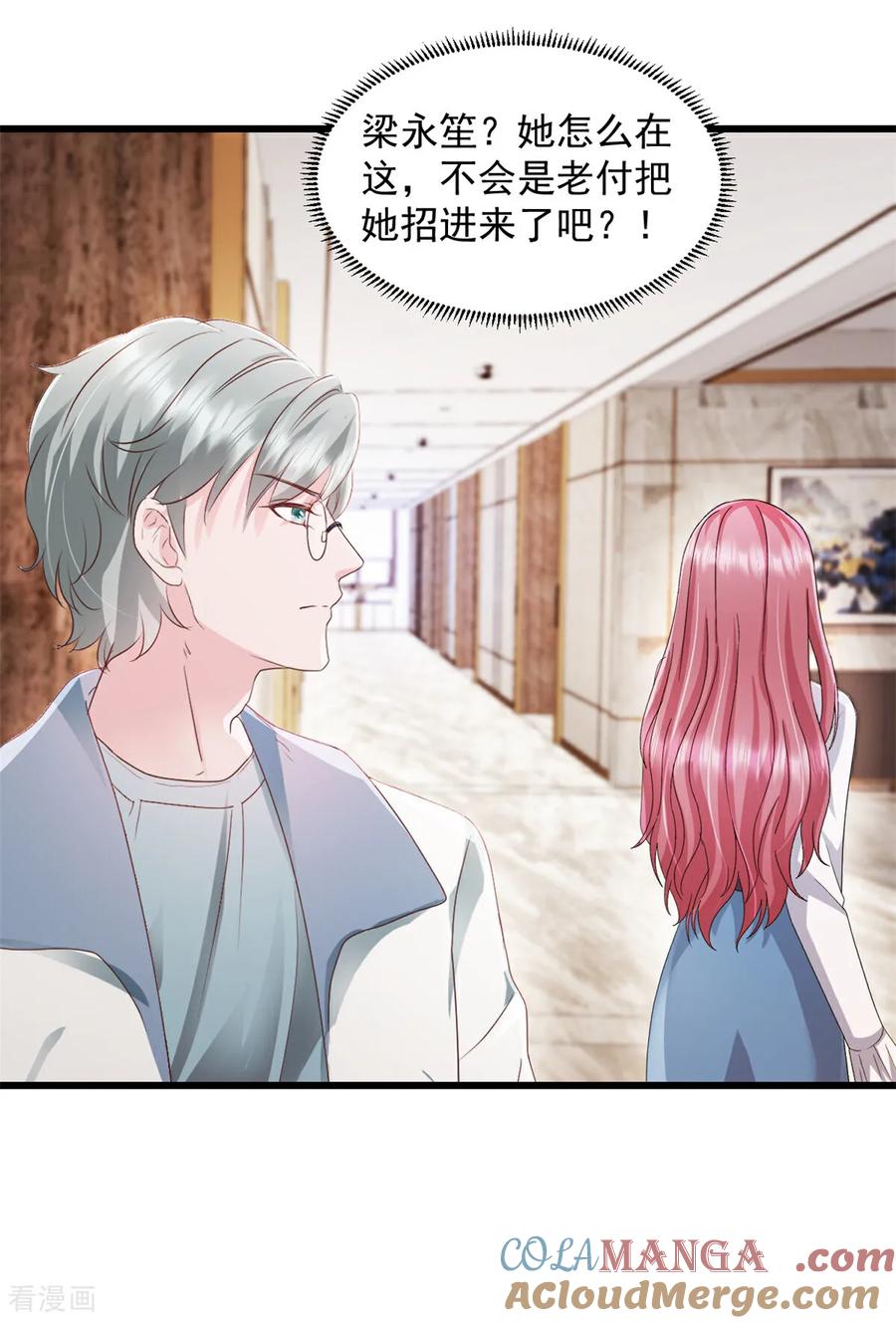 《强势宠爱：娇妻乖一点》第6话 档案室 第5页