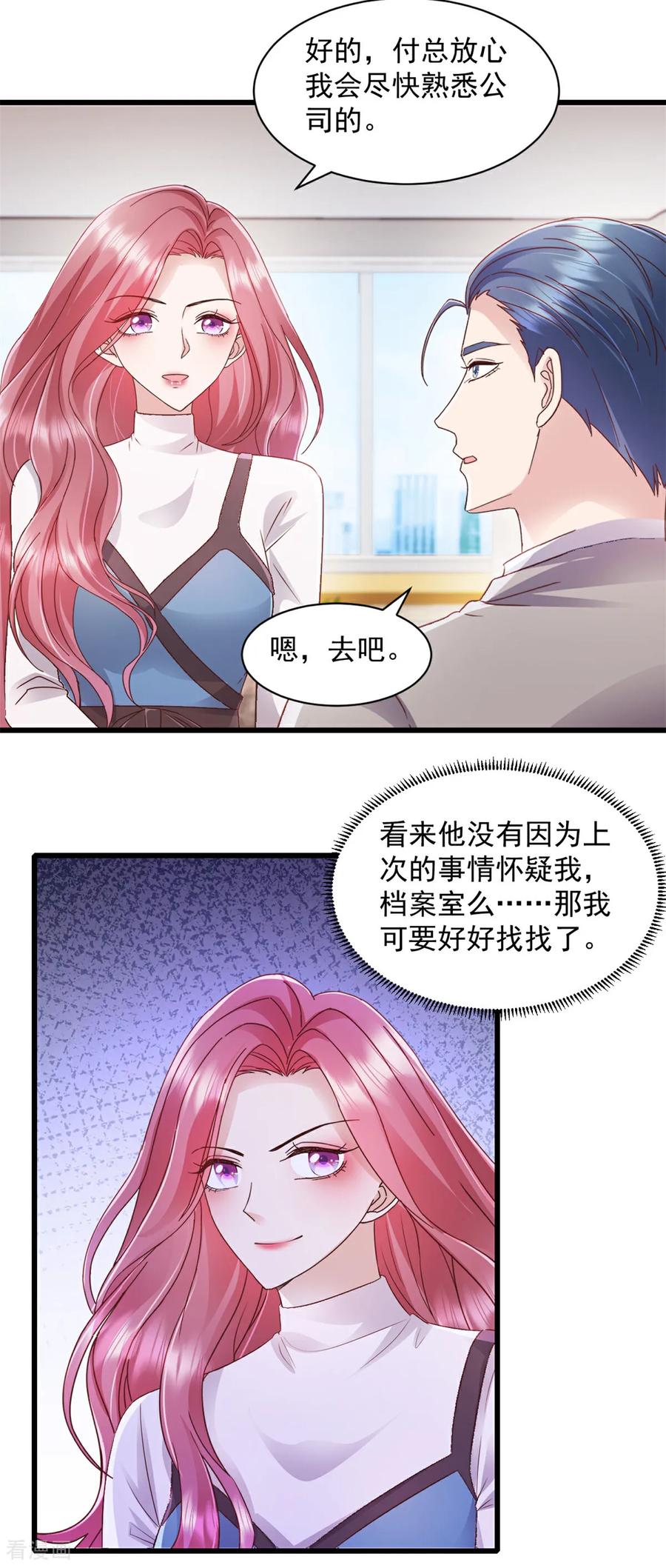 《强势宠爱：娇妻乖一点》第6话 档案室 第4页