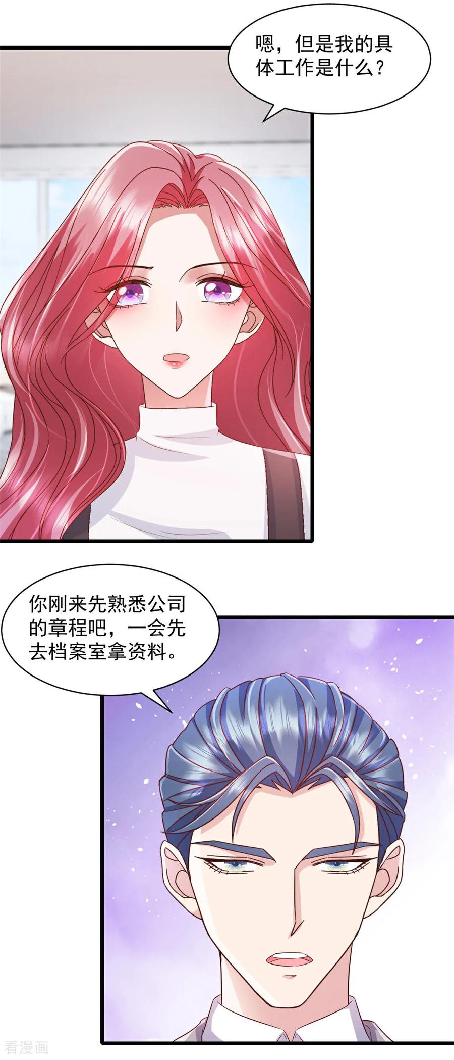 《强势宠爱：娇妻乖一点》第6话 档案室 第2页
