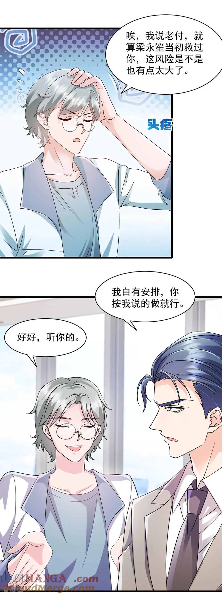 《强势宠爱：娇妻乖一点》第6话 档案室 第13页