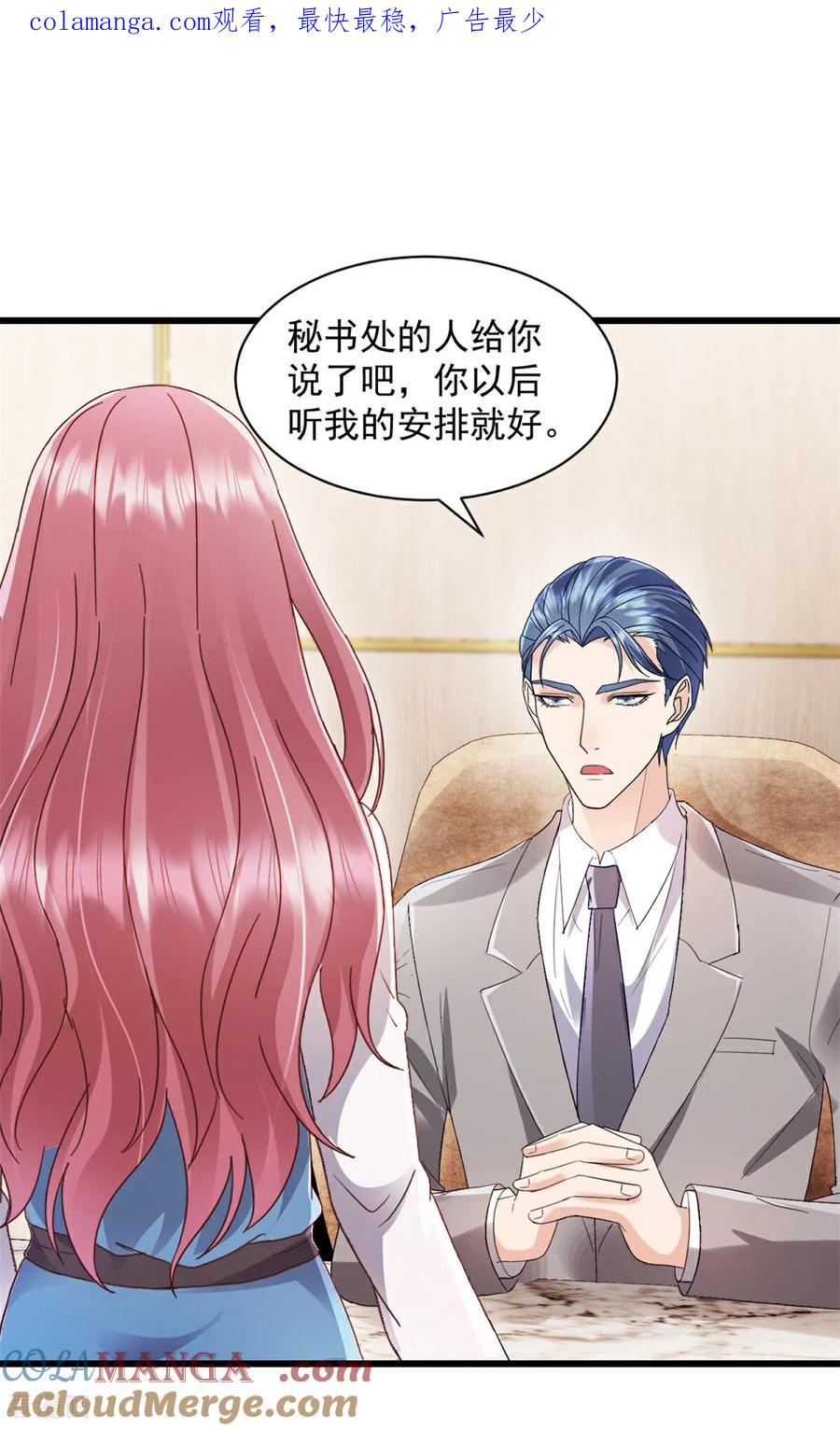 《强势宠爱：娇妻乖一点》第6话 档案室 第1页