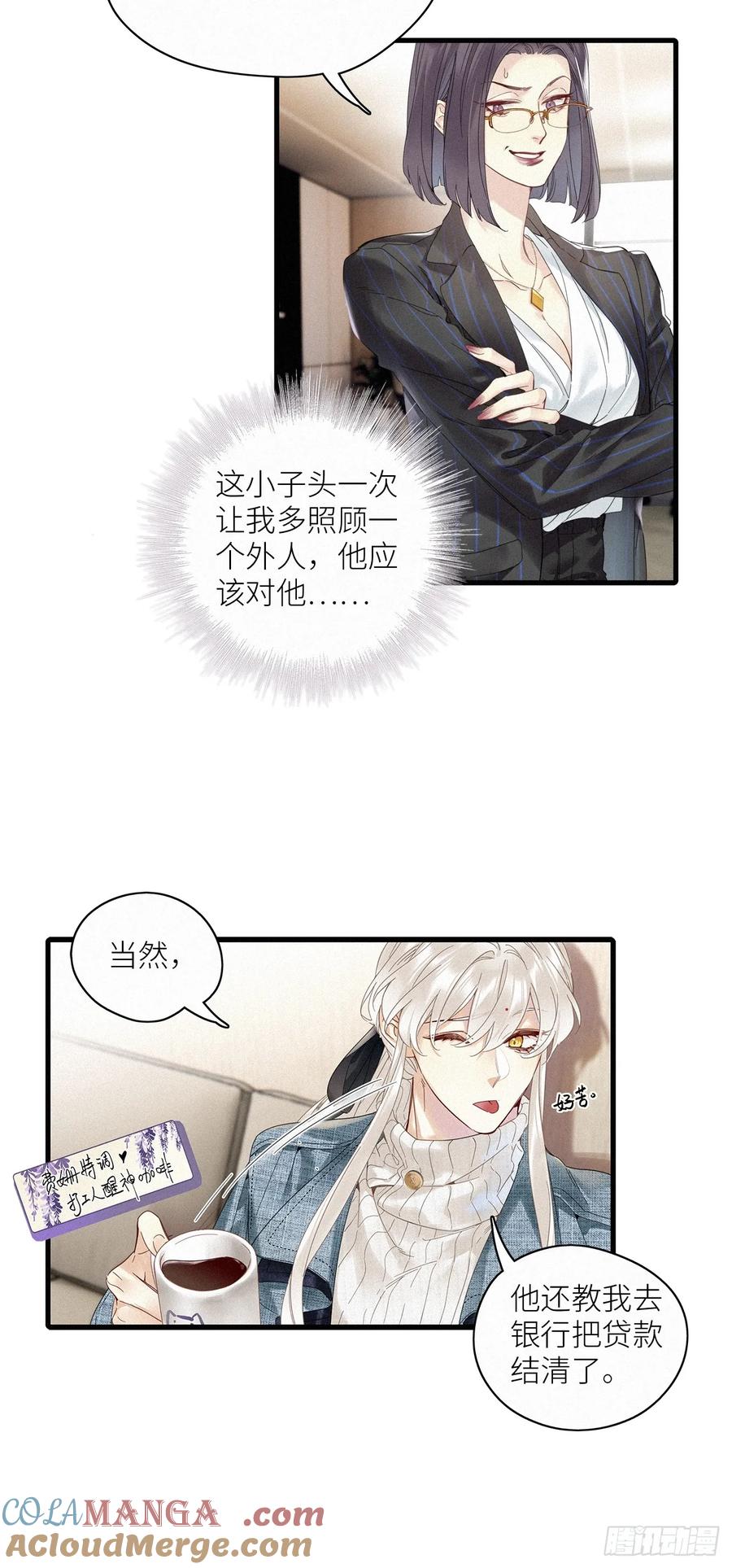 《请君入卦》第52卦：鳲鸠之歌 02 第31页