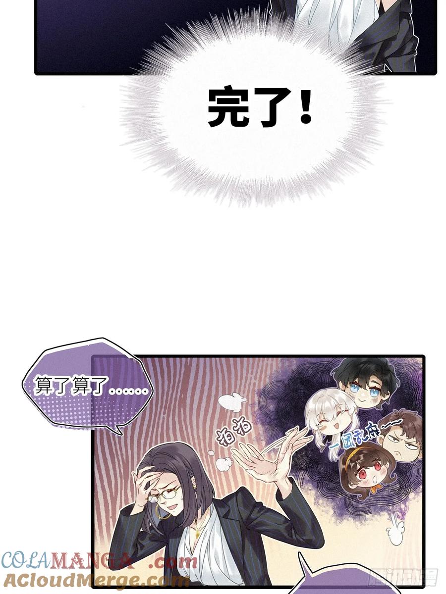 《请君入卦》第52卦：鳲鸠之歌 02 第33页