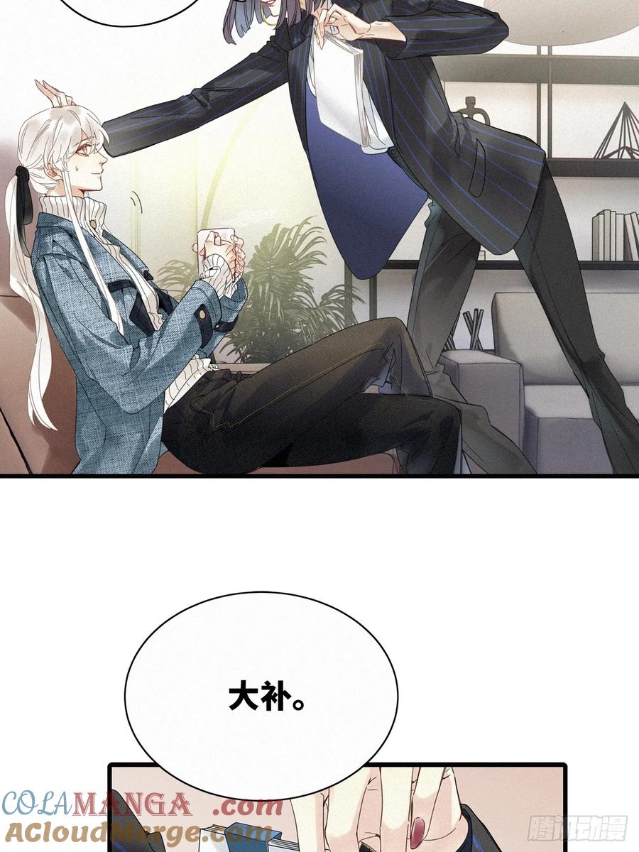 《请君入卦》第52卦：鳲鸠之歌 02 第35页