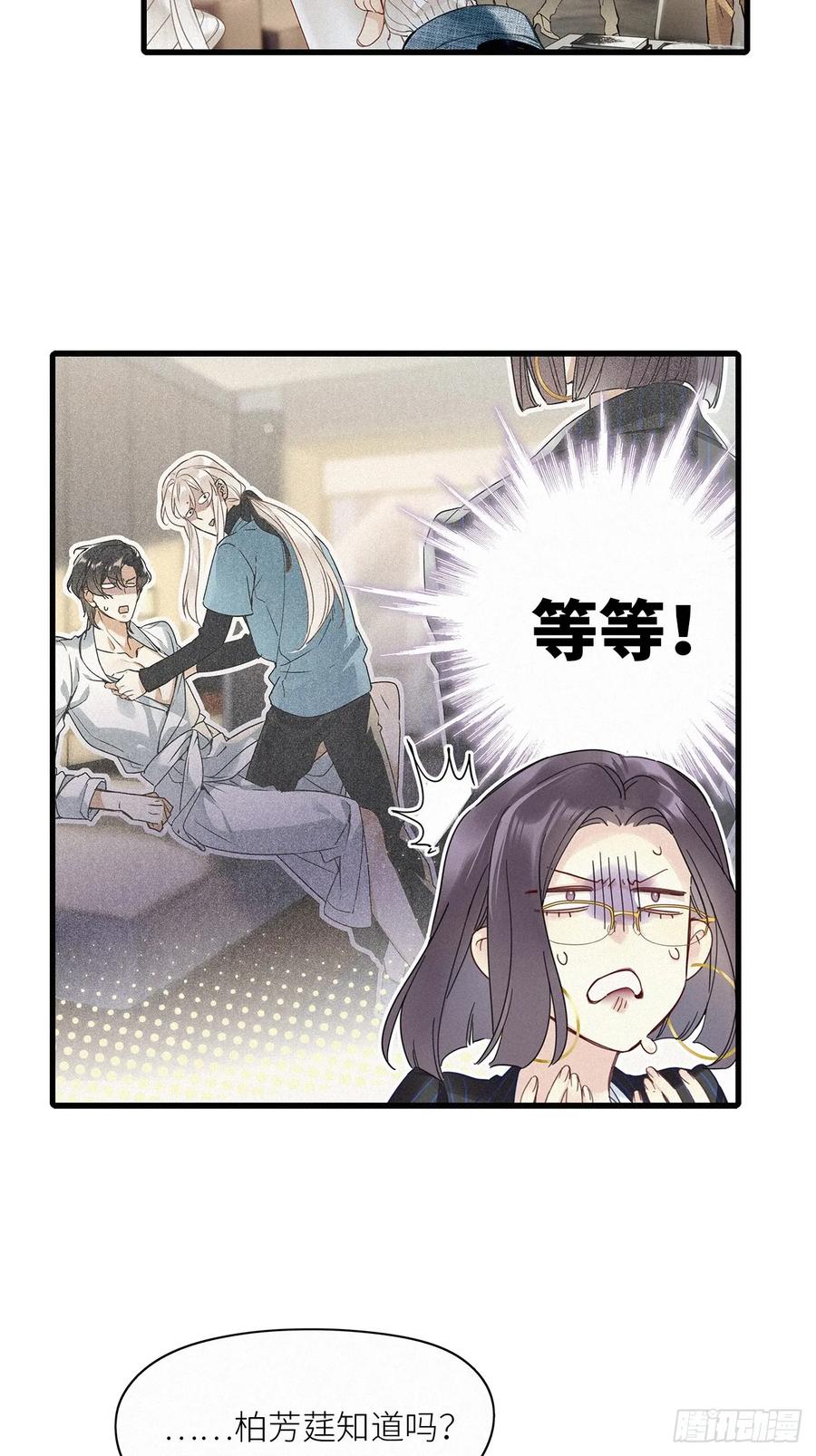 《请君入卦》第52卦：鳲鸠之歌 02 第30页