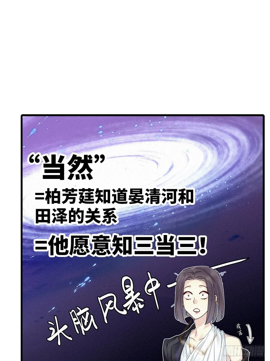 《请君入卦》第52卦：鳲鸠之歌 02 第32页