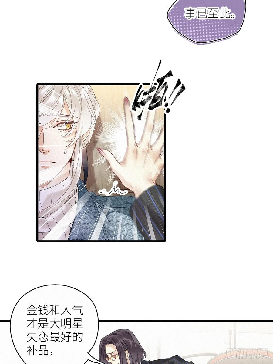 《请君入卦》第52卦：鳲鸠之歌 02 第34页