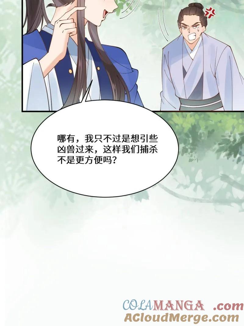 鬼医凤九 第653话 655 兽林 第29页