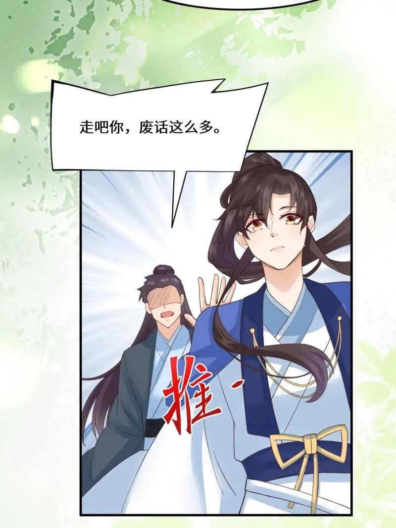 鬼医凤九 第653话 655 兽林 第3页
