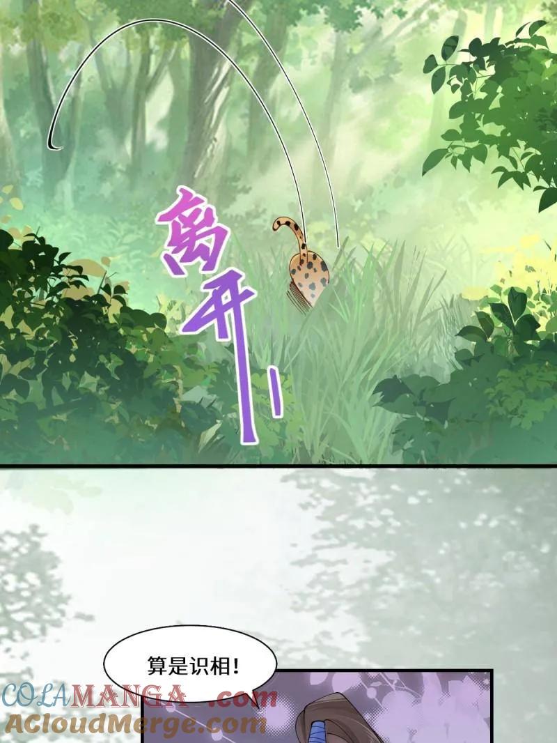 鬼医凤九 第653话 655 兽林 第93页