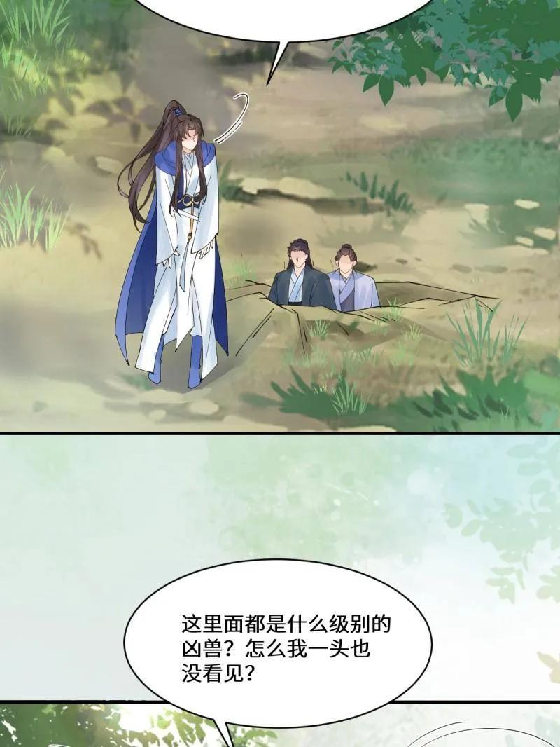 鬼医凤九 第653话 655 兽林 第15页