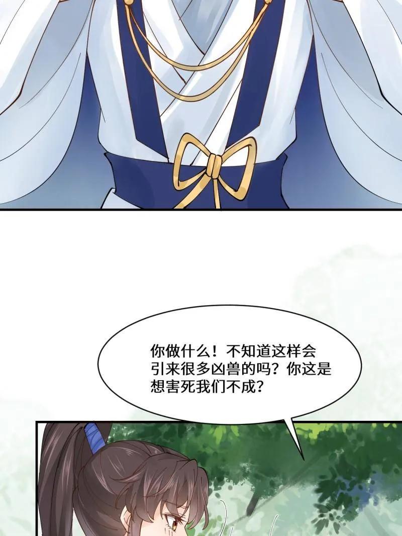 鬼医凤九 第653话 655 兽林 第27页
